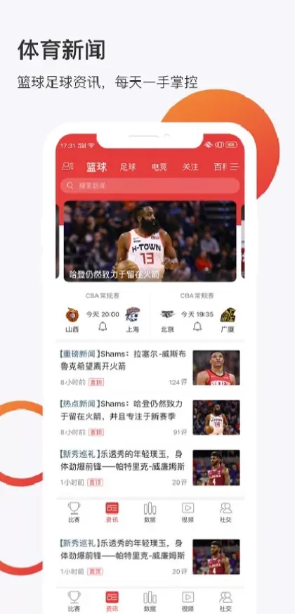 华体会App官方下载最新版界面截图